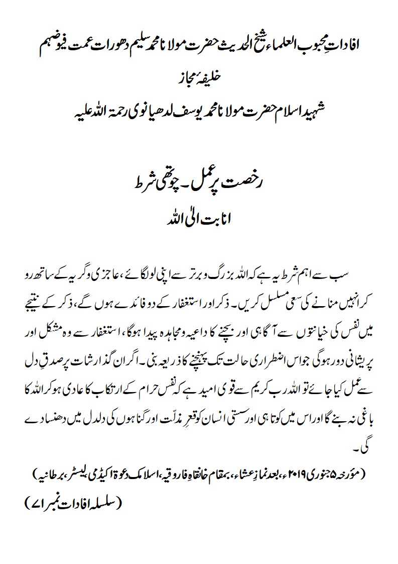 رخصت پر عمل۔چوتھی شرط