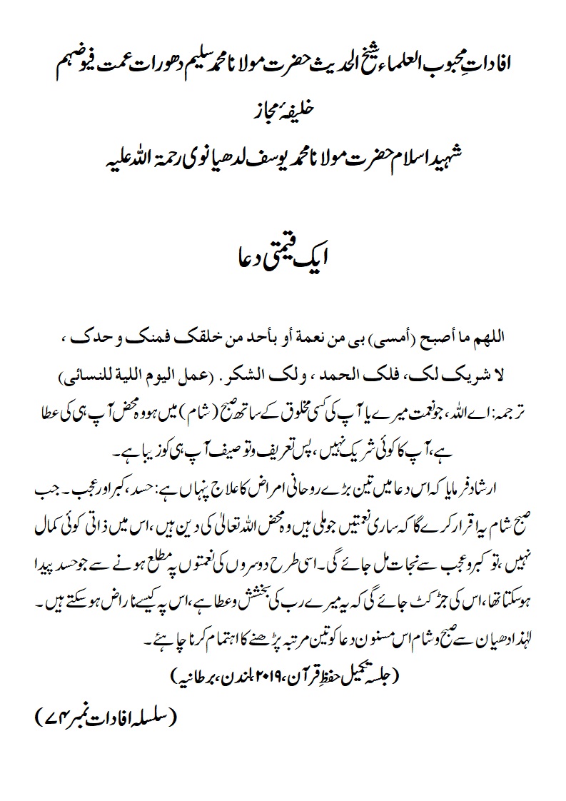 ایک قیمتی دعا