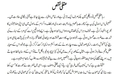 عقلی نقص