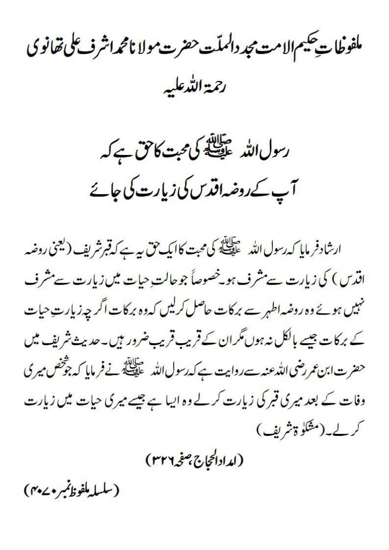 رسول اللہ ﷺ کی محبت کا حق ہے کہ آپ کے روضہ اقدس کی زیارت کی جائے رسول اللہ ﷺ کی محبت کا حق ہے کہ آپ کے روضہ اقدس کی زیارت کی جائے