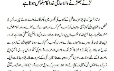 لڑنے جھگڑنے والا حاجی خدا کا مبغوض ہوتاہے