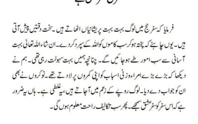 سفر حج سفر عشق ہے