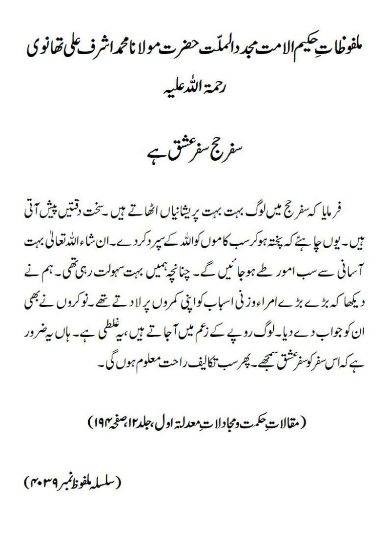 سفر حج سفر عشق ہے سفر حج سفر عشق ہے