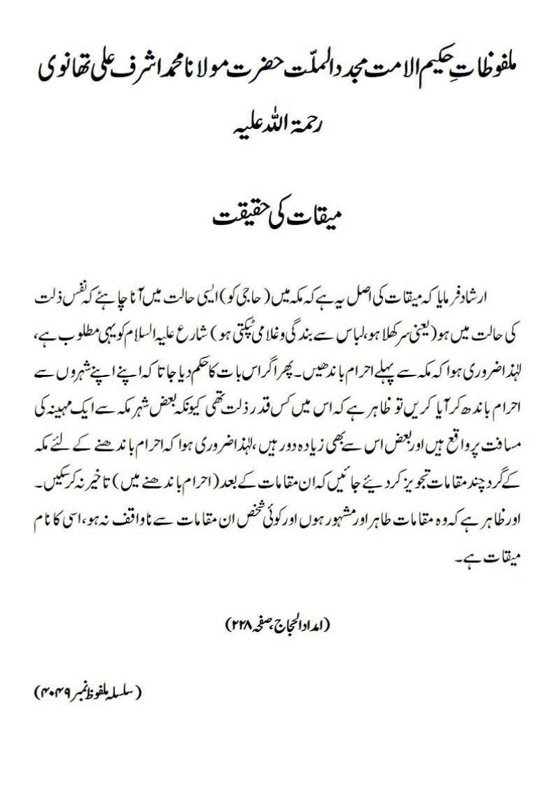 میقات کی حقیقت میقات کی حقیقت