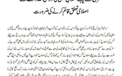 سفر حج سے پہلے اصلاحِ نفس کی اور کسی اللہ والے سےاصلاحی تعلق قائم کرنے کی ضرورت