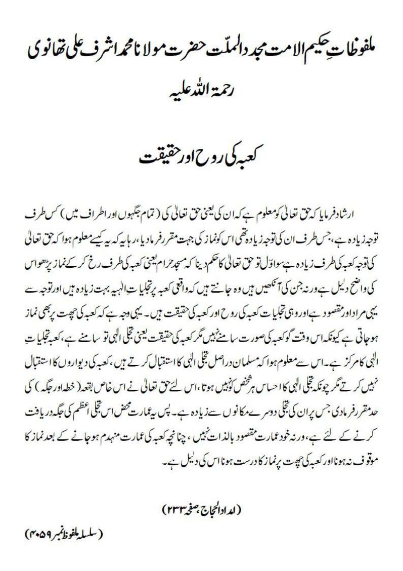 کعبہ کی روح اور حقیقت