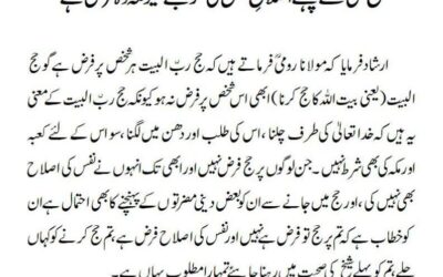 حج نفلی سے پہلے اصلاحِ نفس کی فکر کیجئے کیونکہ وہ فرض ہے