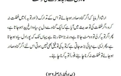 گناہوں سے توبہ نہ کرنے کی نحوست