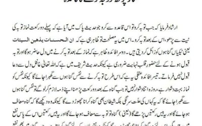 نماز پڑھ کر توبہ کرنے کا فائدہ