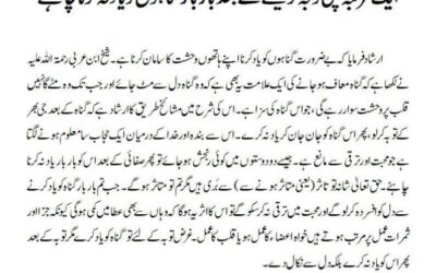 ایک مرتبہ سچی توبہ کرلینے کے بعد بار بار گناہوں کو یاد نہ کرنا چاہئے