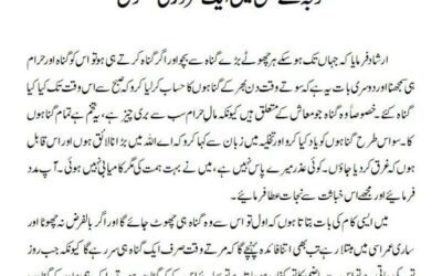 توبہ کے ضمن میں ایک ضروری معمول