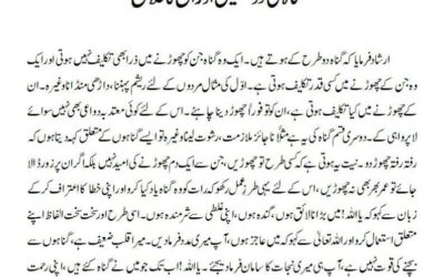 گناہ کی دو قسمیں اور ان کا علاج