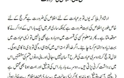 حج میں اخلاص کی ضرورت