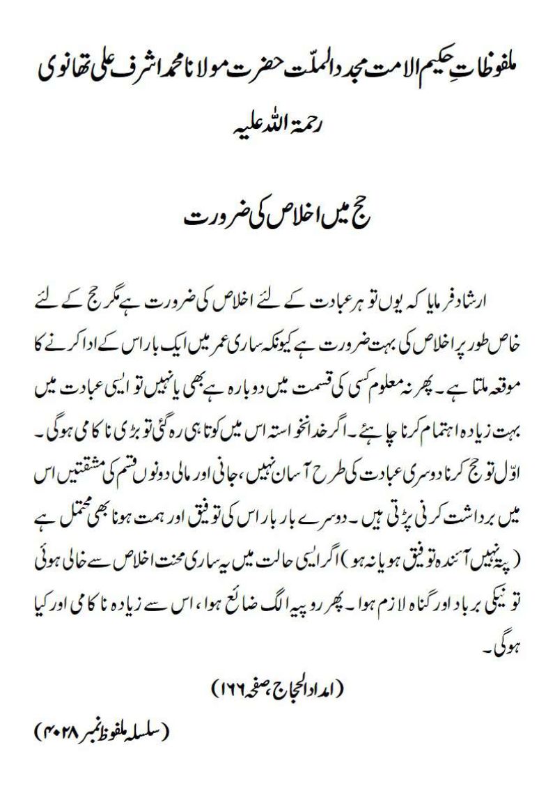 حج میں اخلاص کی ضرورت حج میں اخلاص کی ضرورت