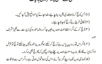 حج سے متعلق چند ضروری ہدایات