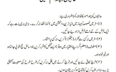 حاجیوں کو چند اہم نصیحتیں