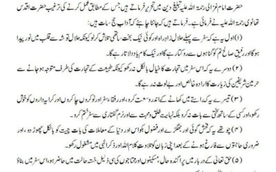 حج کے سات آداب