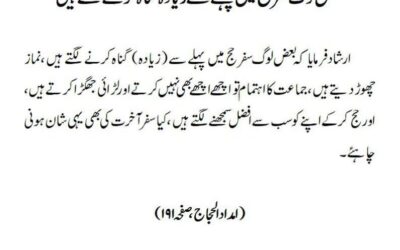 بعض لوگ سفر حج میں پہلے سے زیادہ گناہ کرنے لگتے ہیں