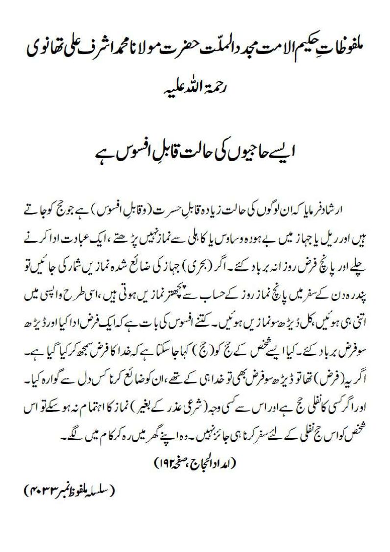 ایسے حاجیوں کی حالت قابلِ افسوس ہے