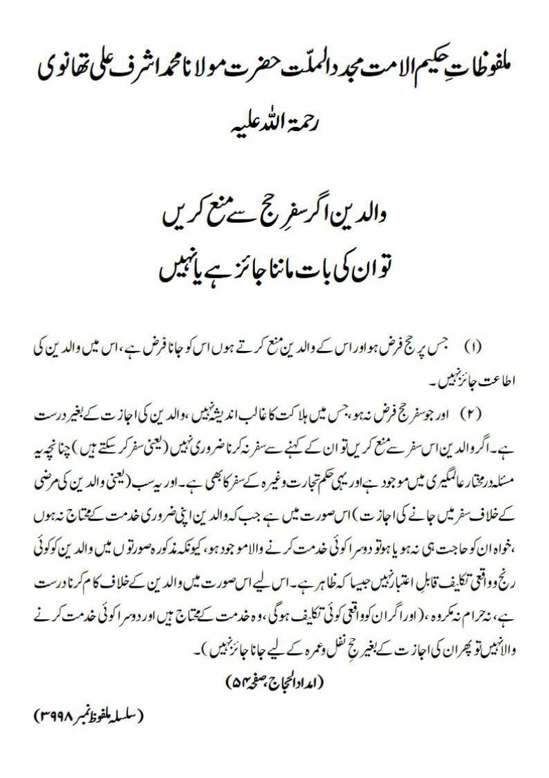 والدین اگر سفرِ حج سے منع کریں توان کی بات ماننا جائز ہے یا نہیں