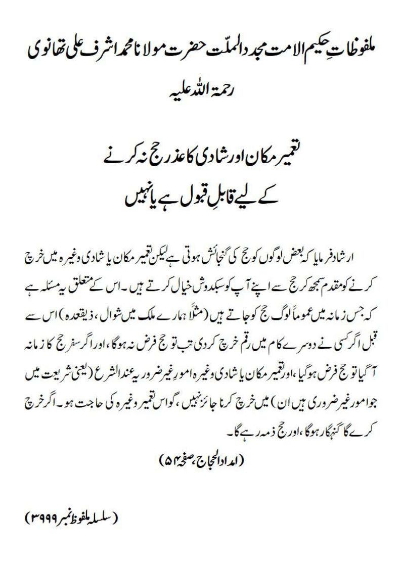 تعمیر مکان اور شادی کا عذر حج نہ کرنے کے لیے قابلِ قبول ہے یا نہیں