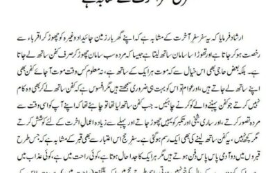 سفر حج سفر آخرت کے مشابہ ہے