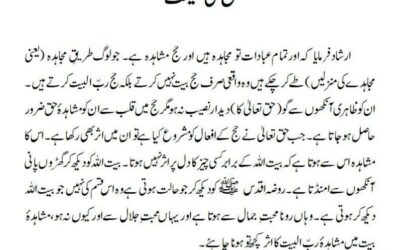 حج کی حقیقت