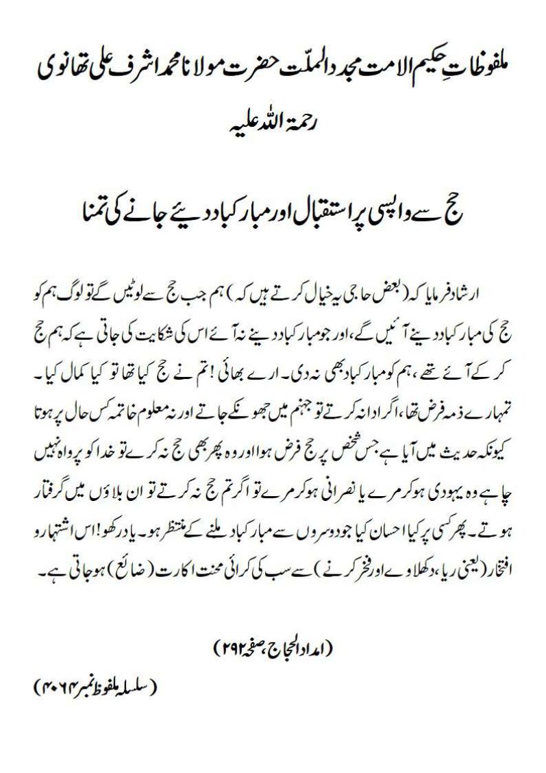 حج سے واپسی پر استقبال اور مبارکباد دئیے جانے کی تمنا