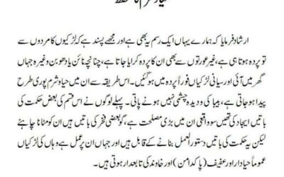 حیاو شرم کا تحفظ