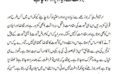 بوڑھے سے زیادہ پردہ کرنا چاہئے