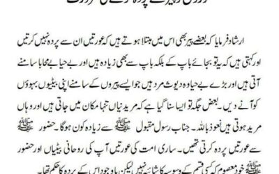 عورتوں کو پیر سے پردہ کرنے کی ضرورت