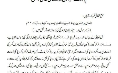 پردہ کے ضروری ہونے کی تمدنی دلیل