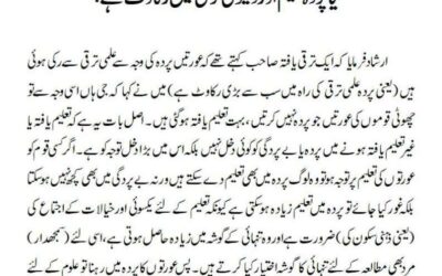 کیا پردہ تعلیم اور دنیوی ترقی میں رکاوٹ ہے؟