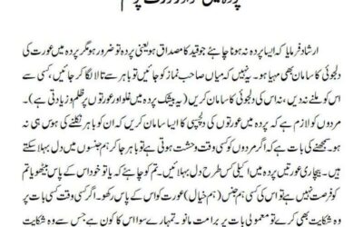 پردہ میں غلو اور عورت پر ظلم