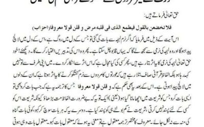 عورت کے غیر مردوں سے گفتگو کے قرآنی حکم کی تفصیل