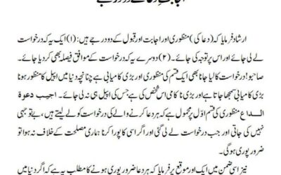 اجابت ِ دعا کے دو درجے
