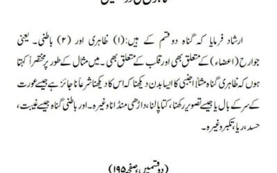 گناہوں کی دو قسمیں