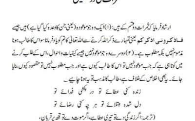 ثمرات کی دو قسمیں