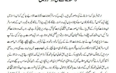 راستہ بتانے کی دو صورتیں