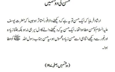 حسن کی دو قسمیں