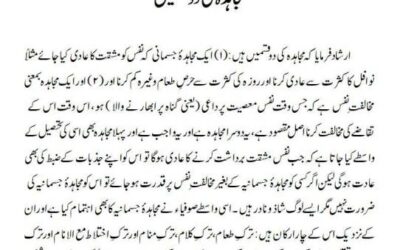 مجاہدہ کی دو قسمیں