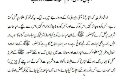 اتباعِ رسول اکرم ﷺ کے دو درجے