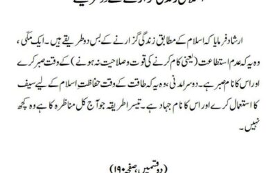 اسلامی زندگی گزارنے کے دو طریقے
