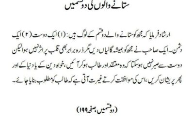 ستانے والوں کی دو قسمیں