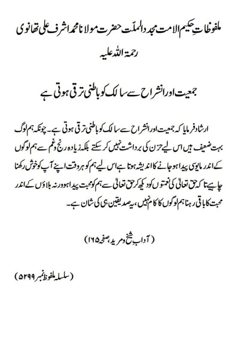 MalfoozatHakeemUlUmmatMaulanaAshrafAliThanviAboutSheikhOMureed 1