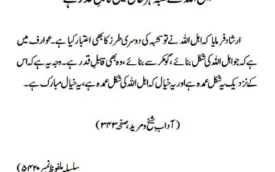 اہل اللہ سے تشبہ ہر حال میں قابلِ قدر ہے