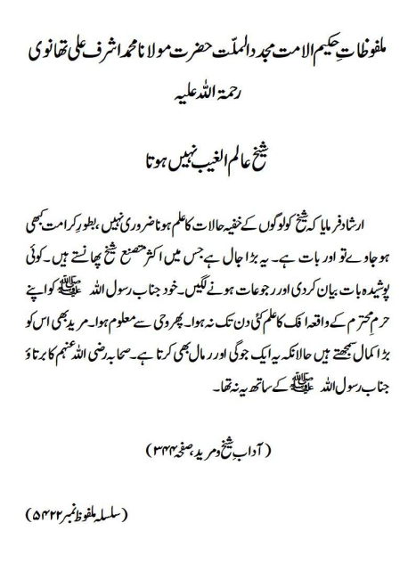 MalfoozatHakeemUlUmmatMaulanaAshrafAliThanviAboutSheikhOMureed 104