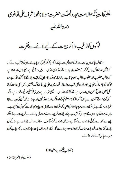 MalfoozatHakeemUlUmmatMaulanaAshrafAliThanviAboutSheikhOMureed 154