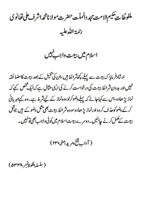 MalfoozatHakeemUlUmmatMaulanaAshrafAliThanviAboutSheikhOMureed 180