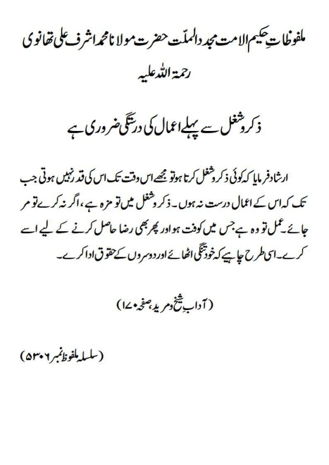 MalfoozatHakeemUlUmmatMaulanaAshrafAliThanviAboutSheikhOMureed 188